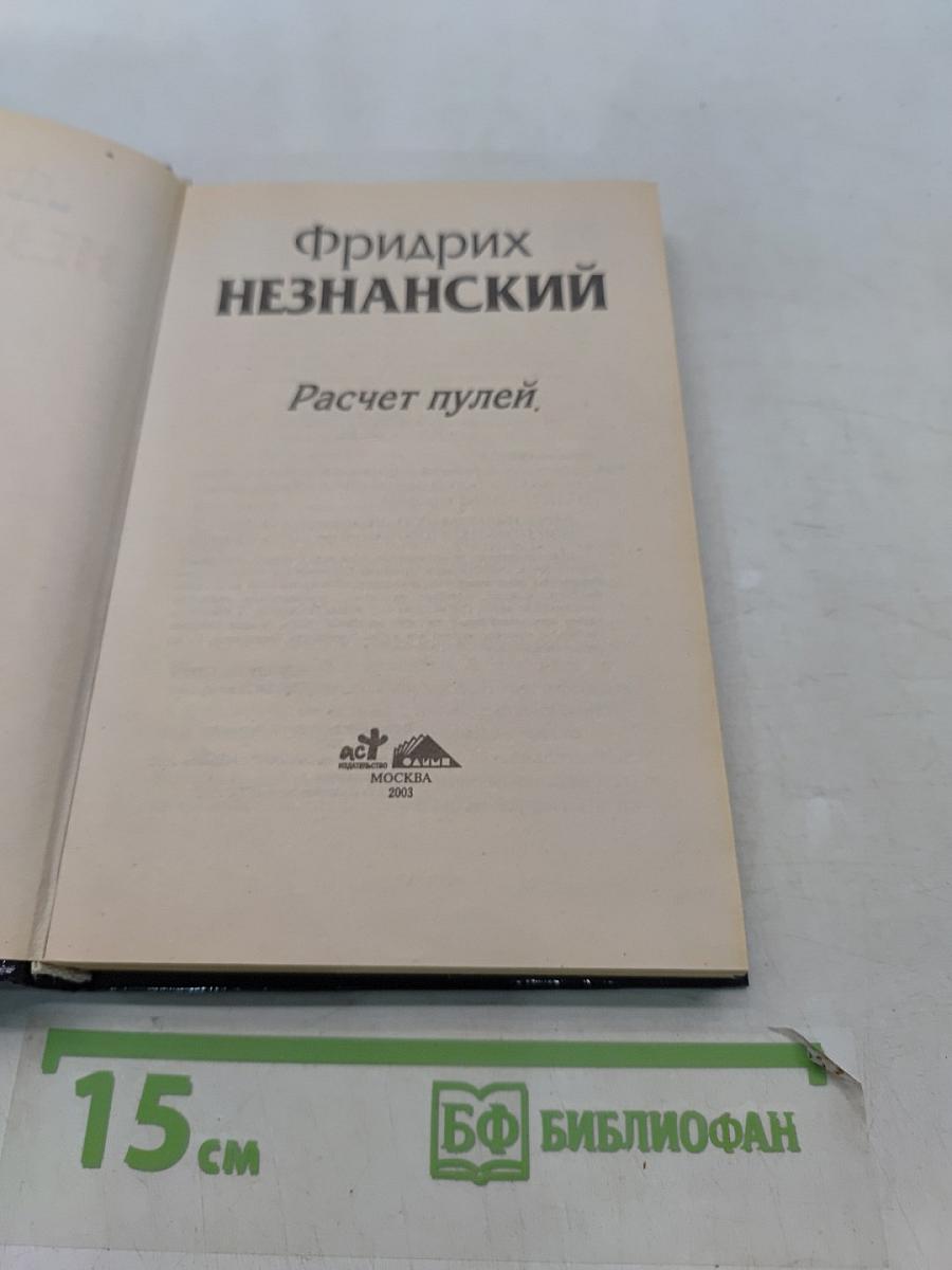 Расчет пуль