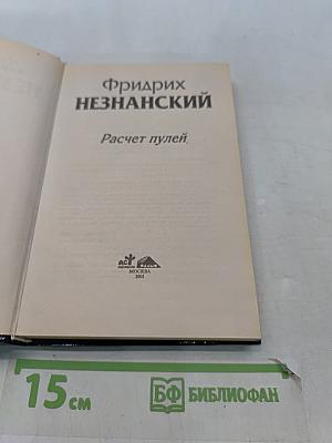 Расчет пуль