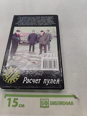 Расчет пуль