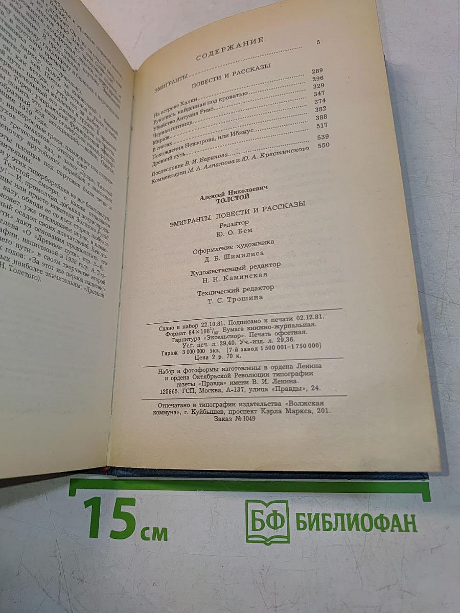 Эмигранты. Повести и рассказы