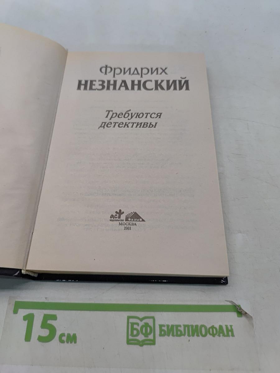 Требуются детективы