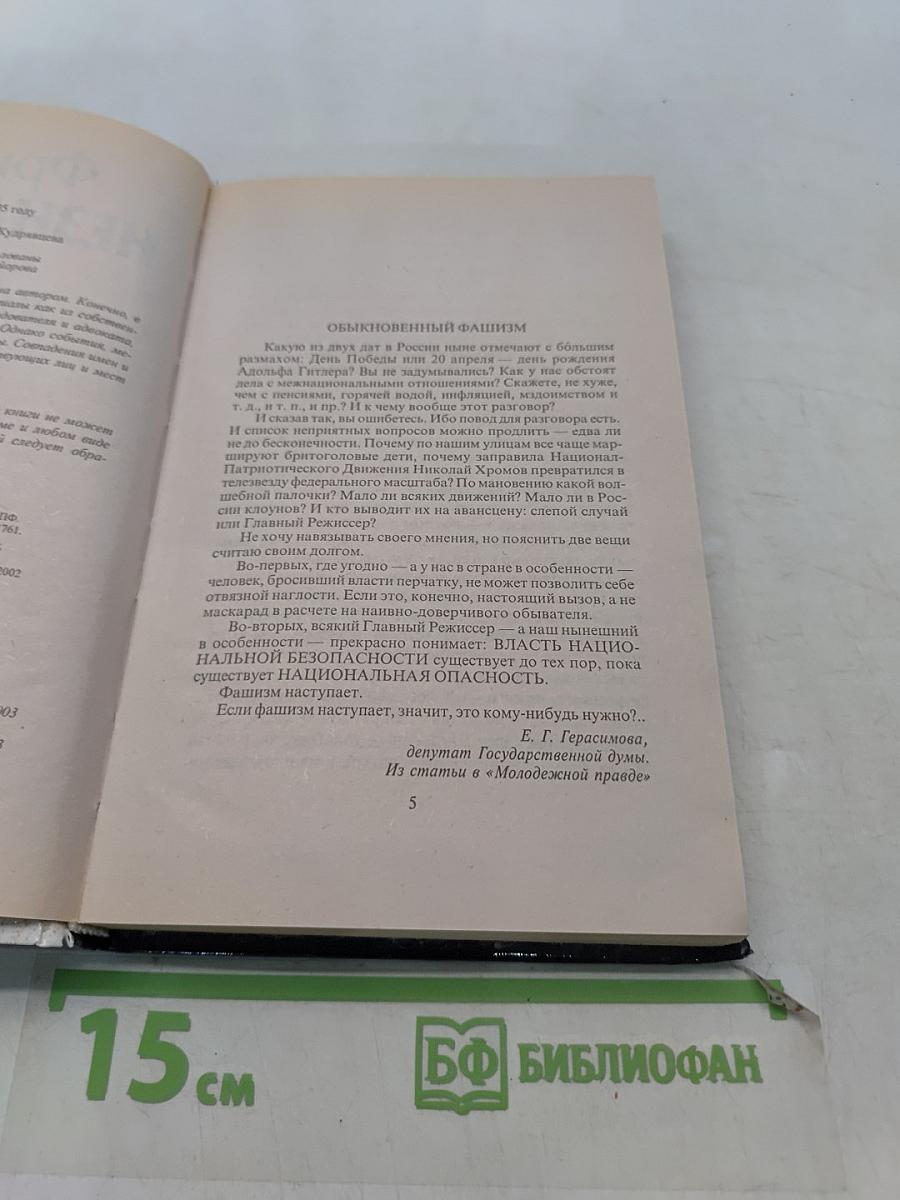 Мечта скинхеда