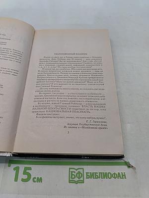 Мечта скинхеда