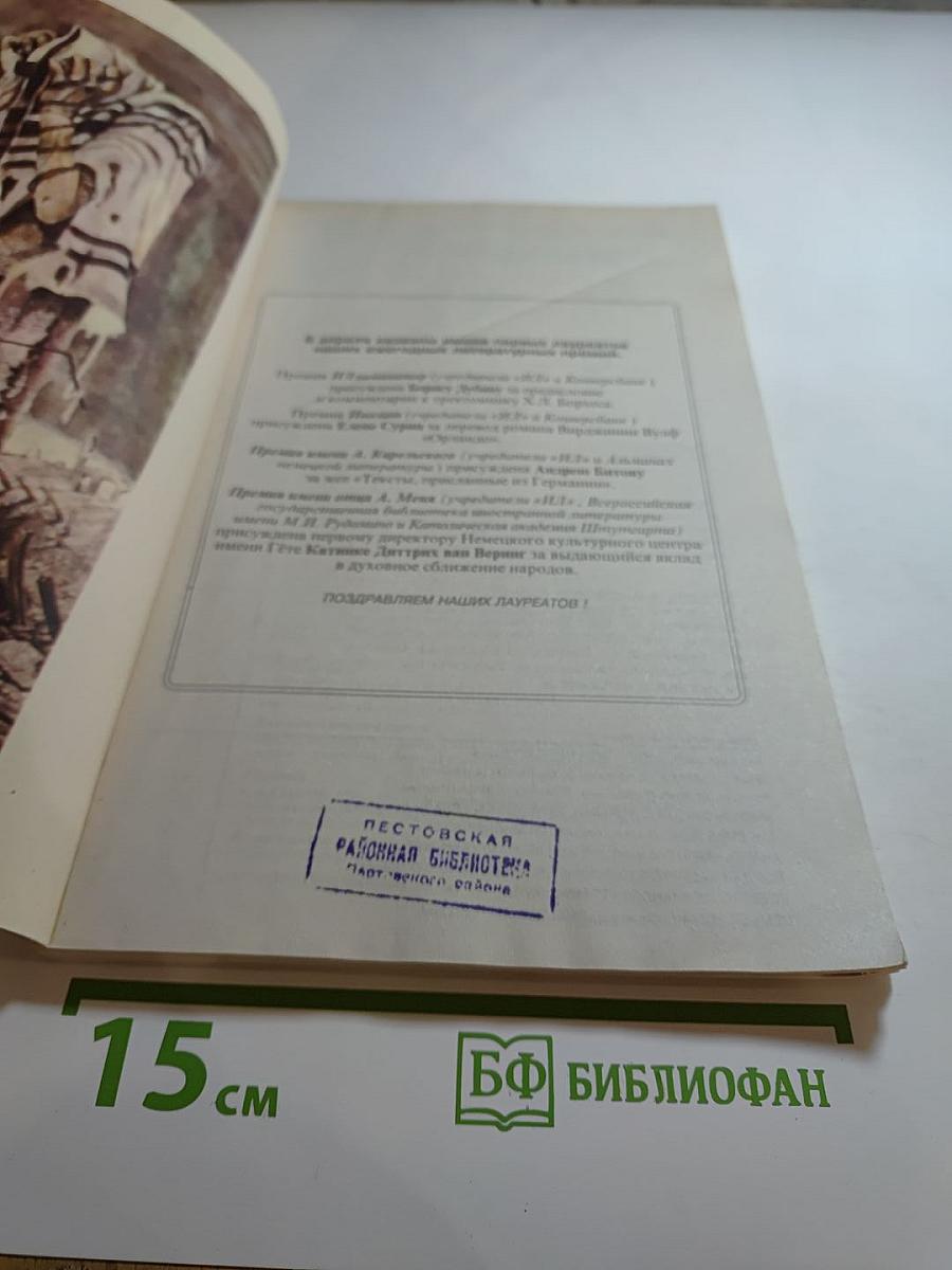 Иностранная литература № 5 1995