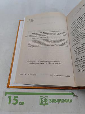Бухгалтерский учет в некоммерческих организациях