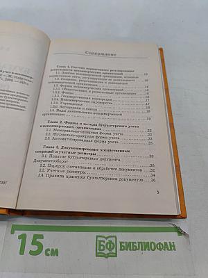 Бухгалтерский учет в некоммерческих организациях