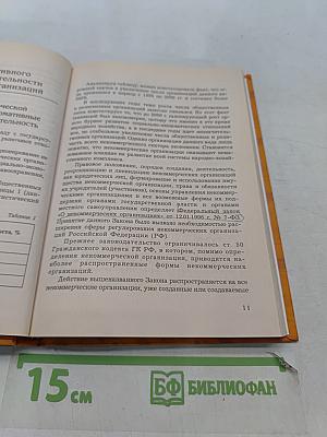 Бухгалтерский учет в некоммерческих организациях
