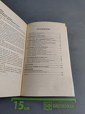 Тренировка тела и духа