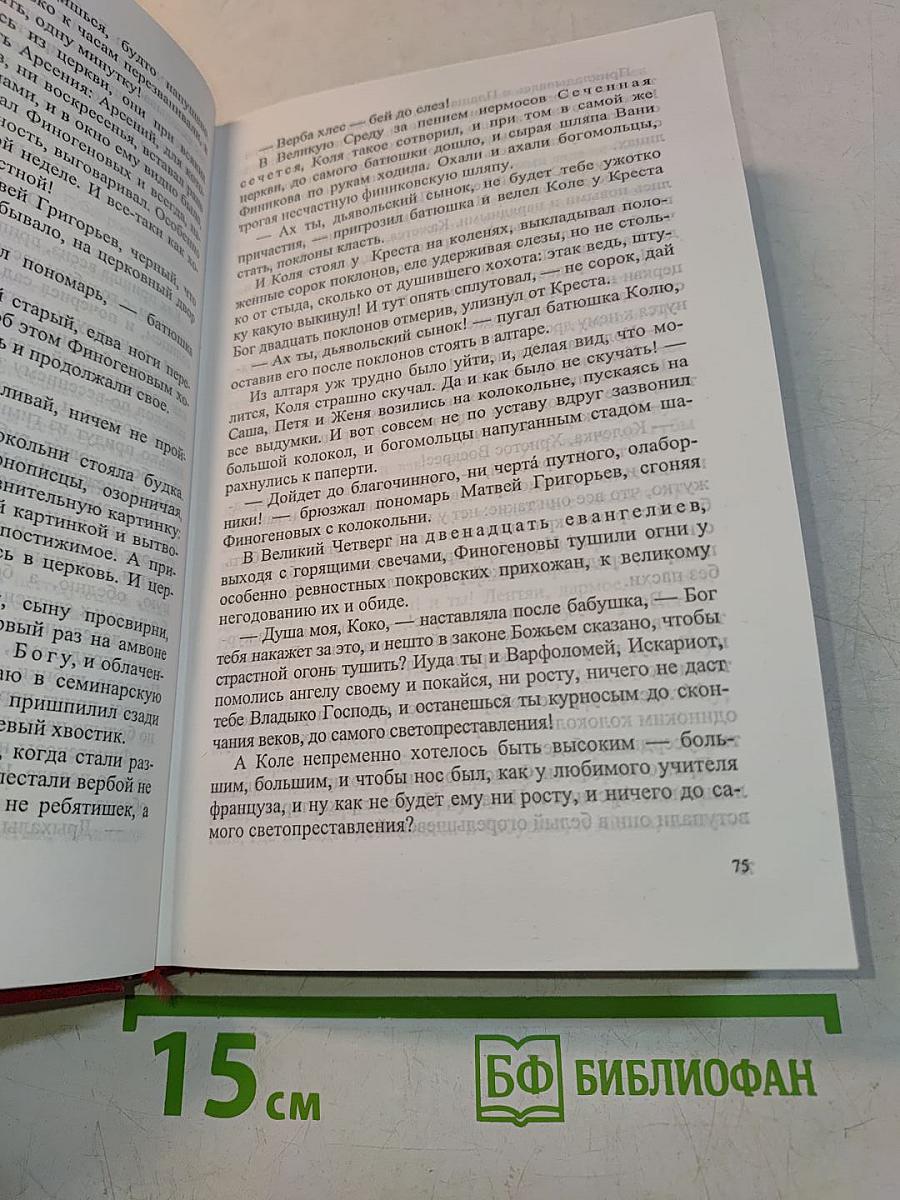 Собрание сочинений. Том 1. Пруд. Роман