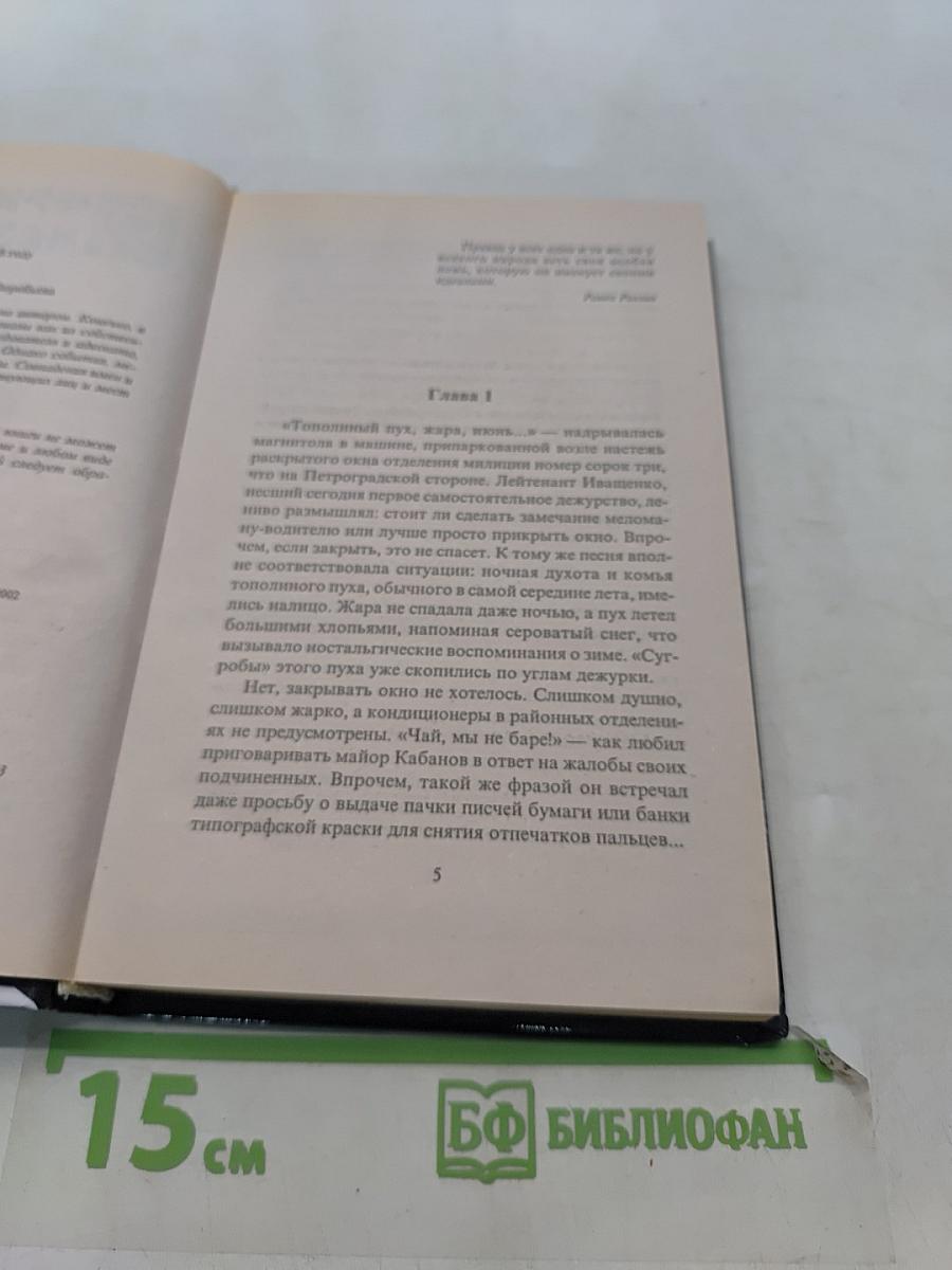 Опоздать на казнь