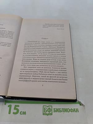 Опоздать на казнь