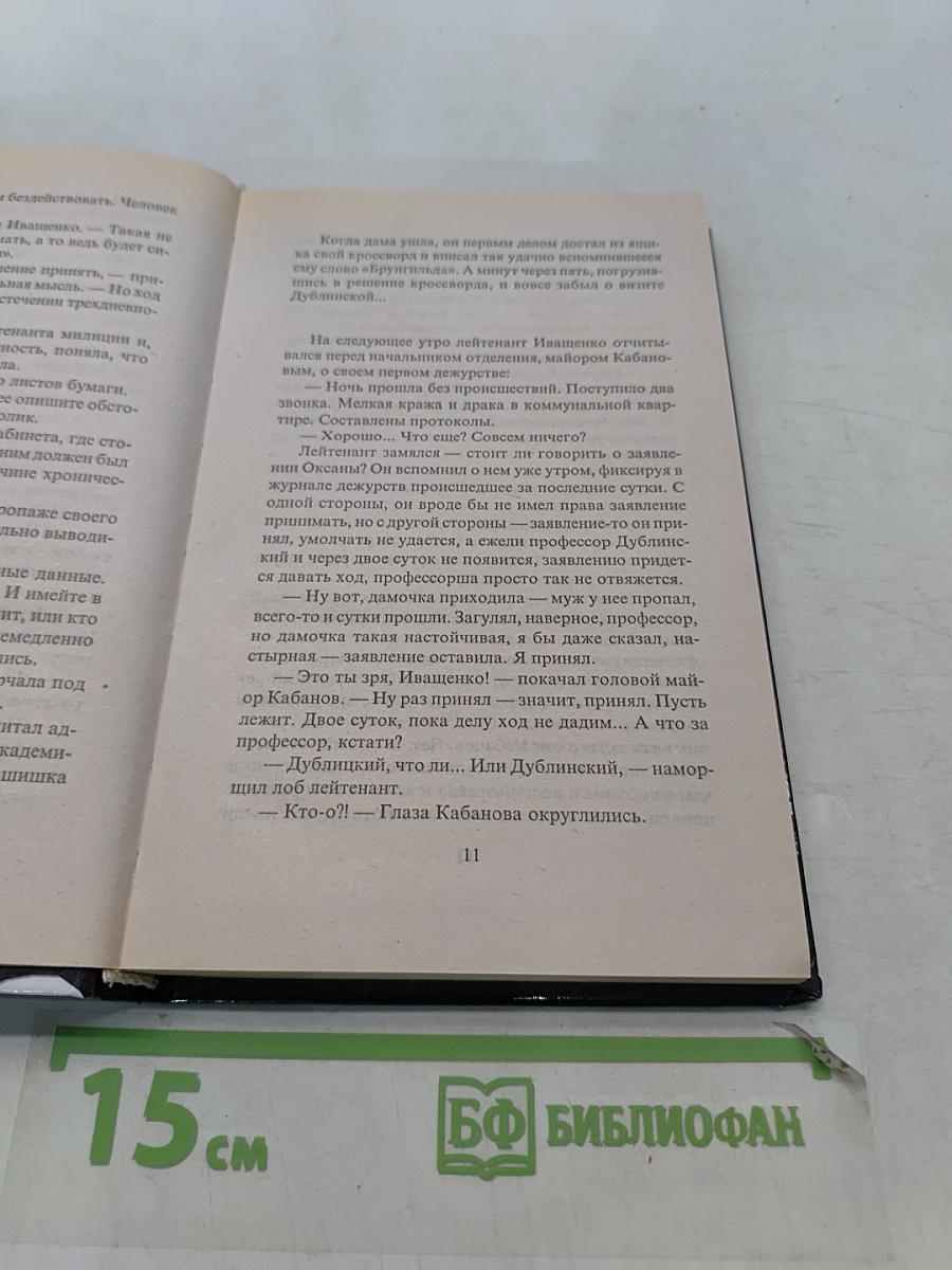 Опоздать на казнь