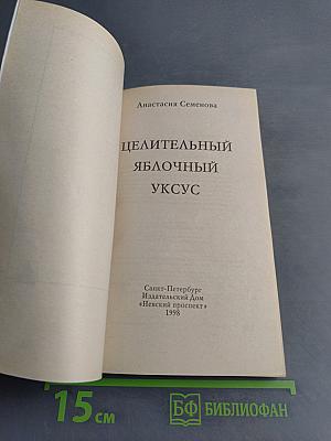 Целительный яблочный уксус
