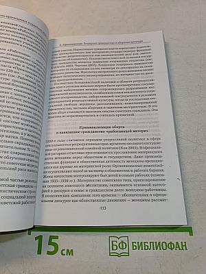 Здоровье и доверие: гендерный подход к репродуктивной медицине