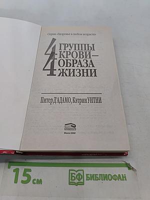 4 группы крови – 4 образа жизни