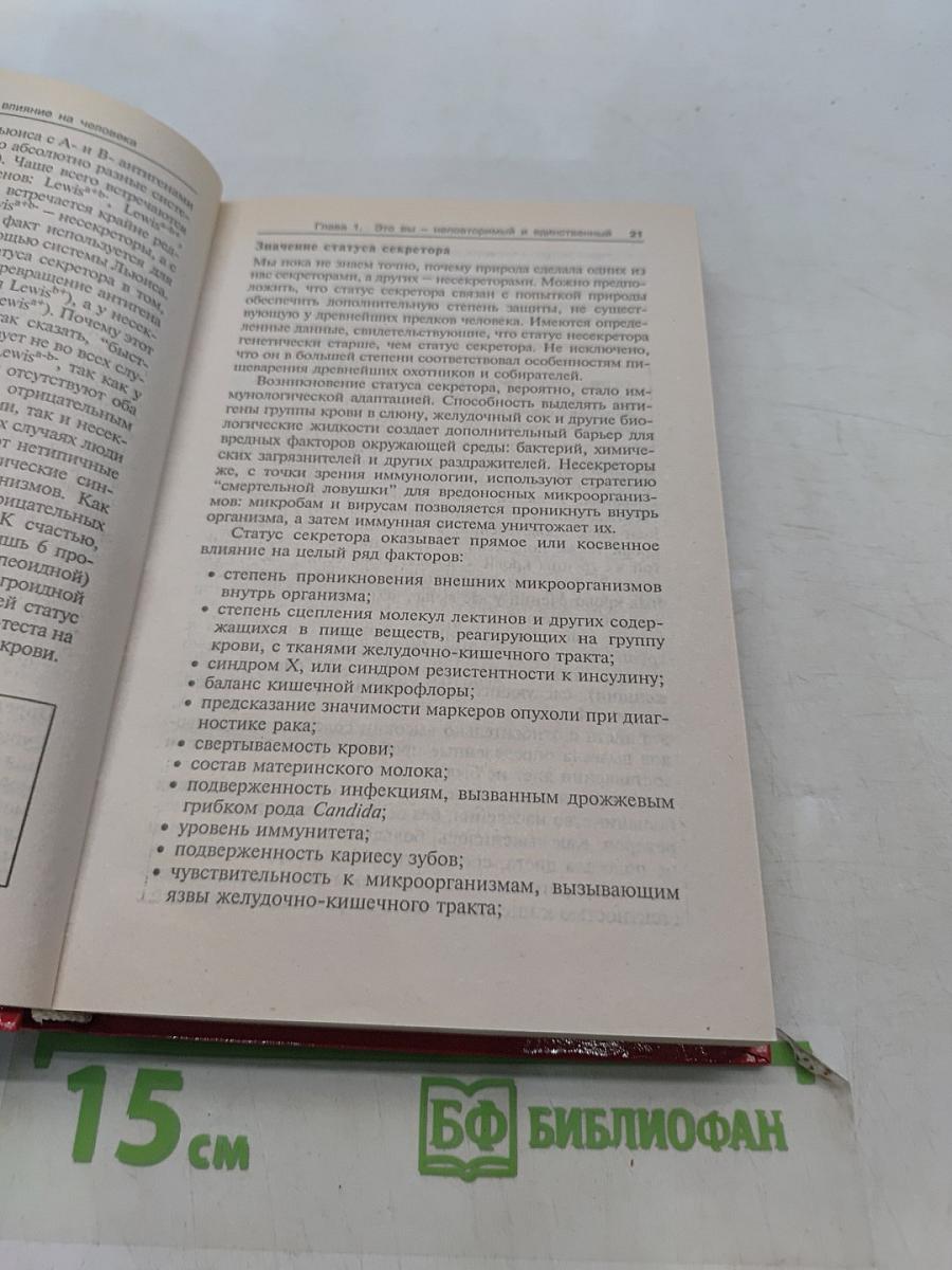 4 группы крови – 4 образа жизни