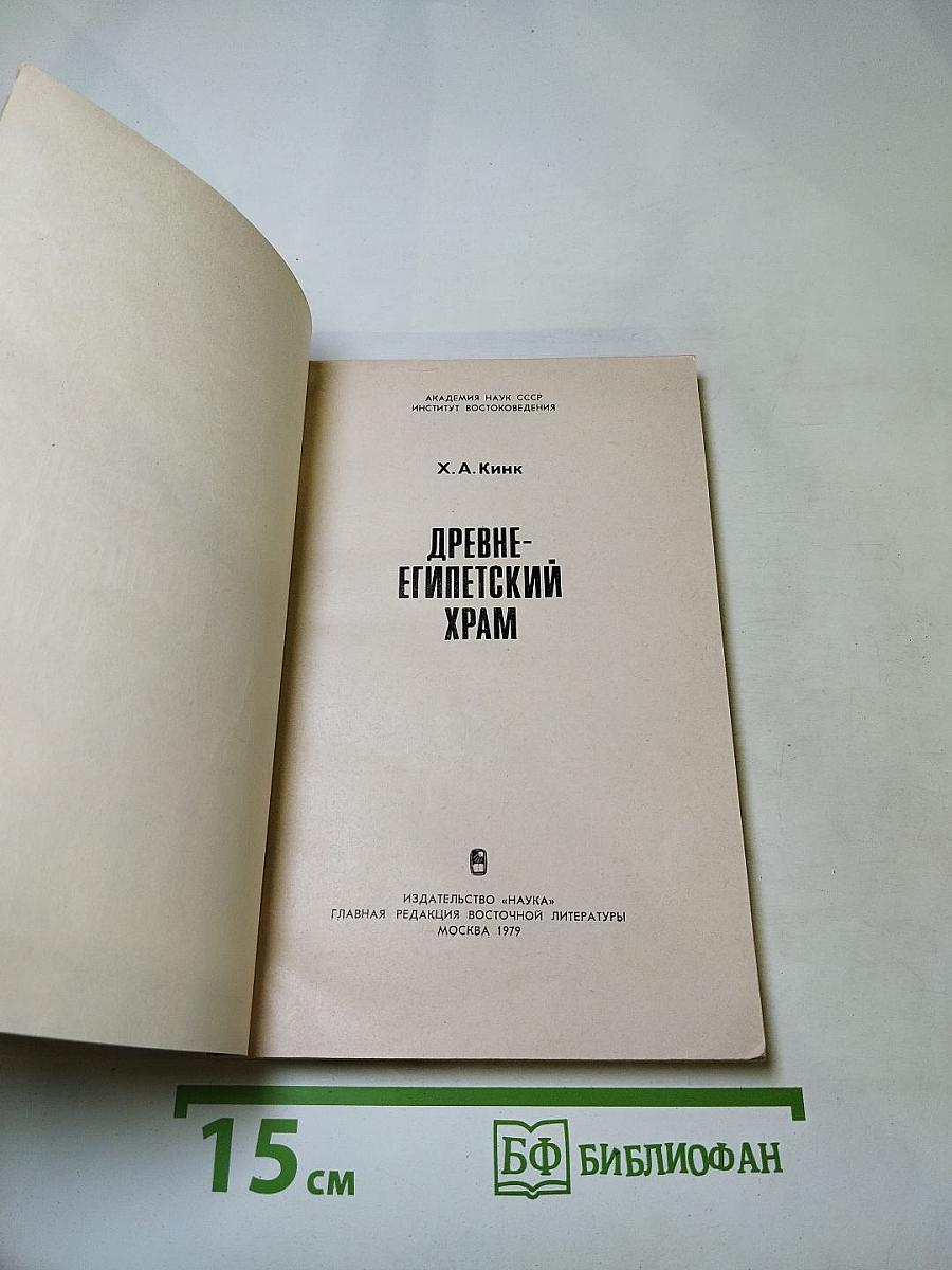 Древнеегипетский храм