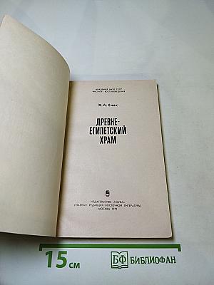 Древнеегипетский храм