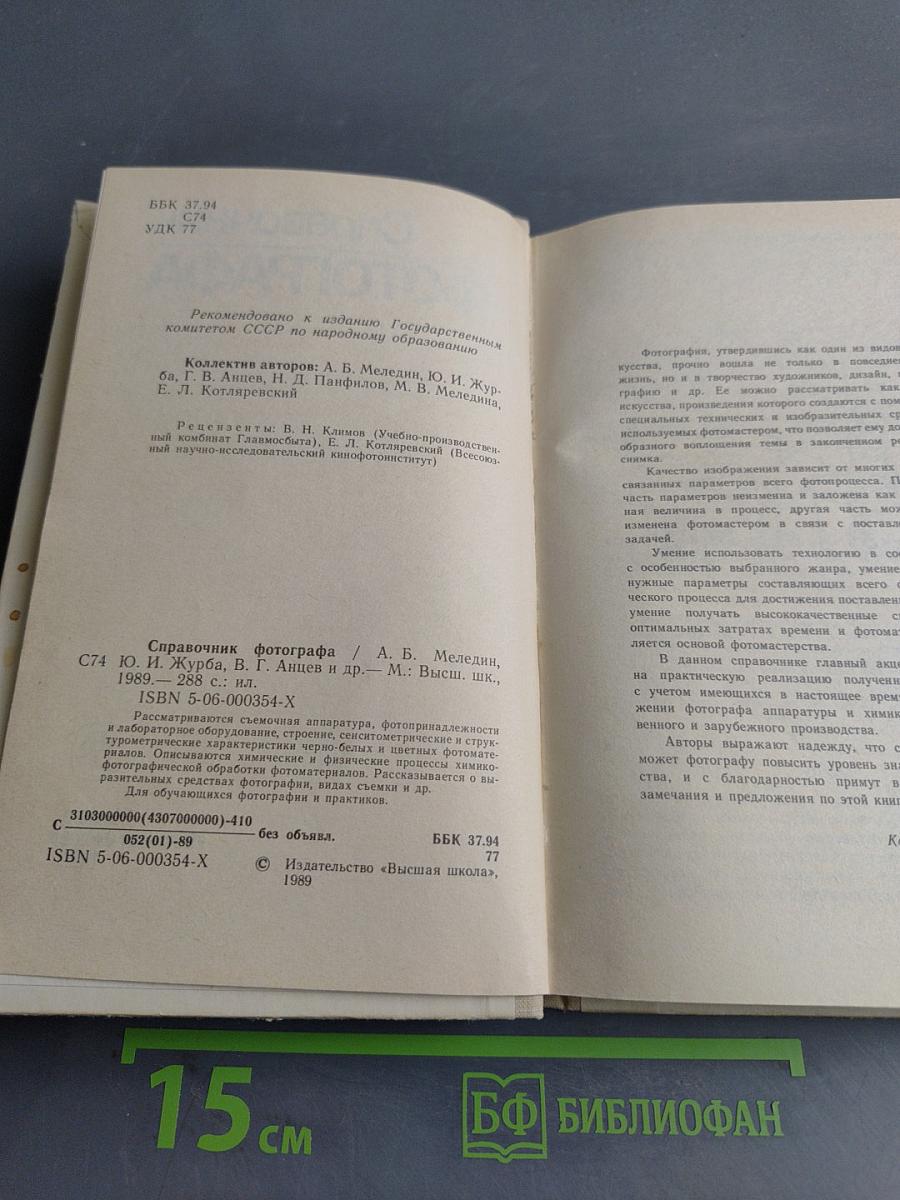 Справочник фотографа