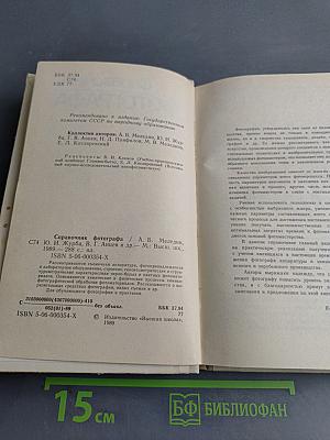 Справочник фотографа