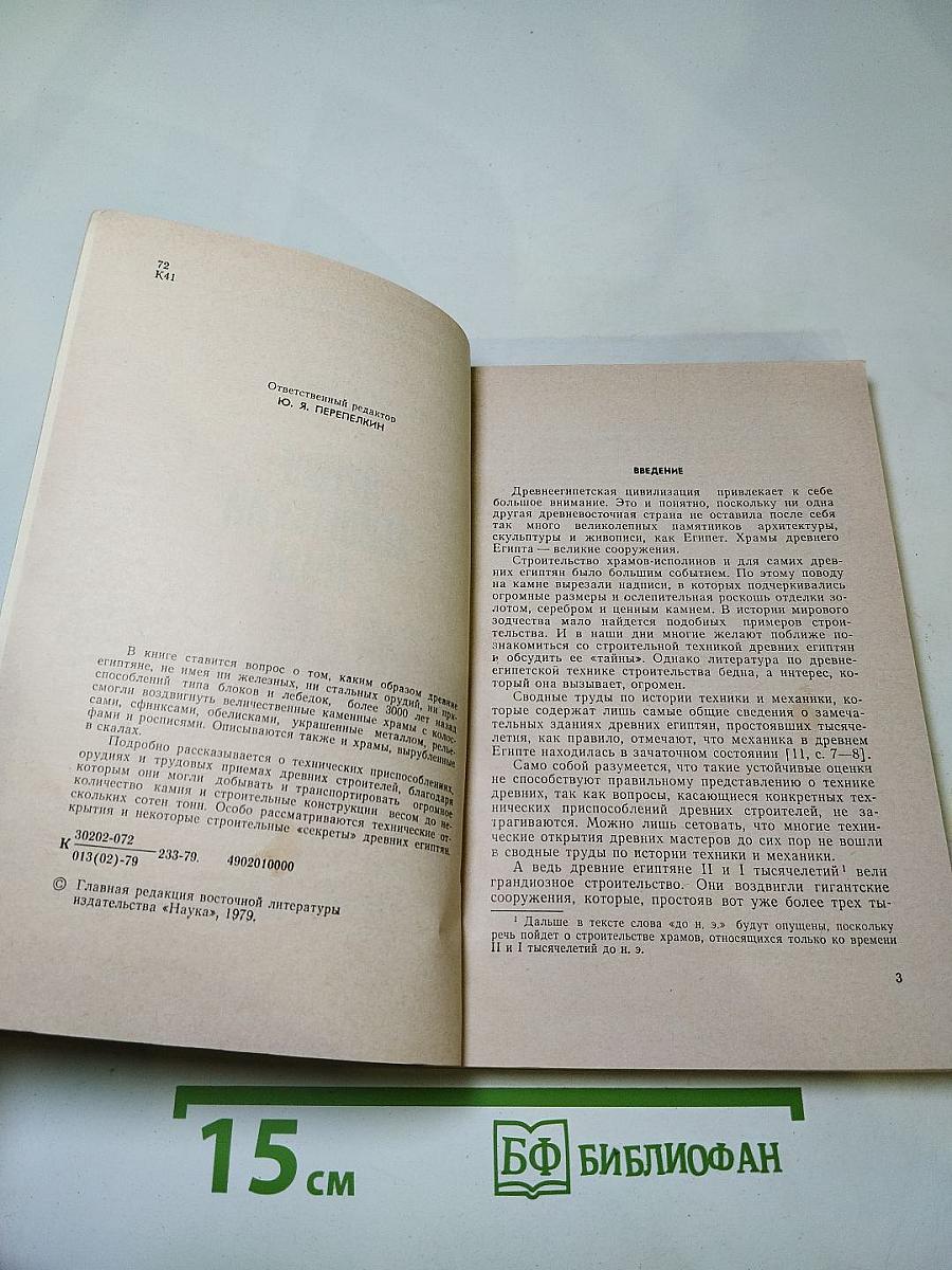 Древнеегипетский храм