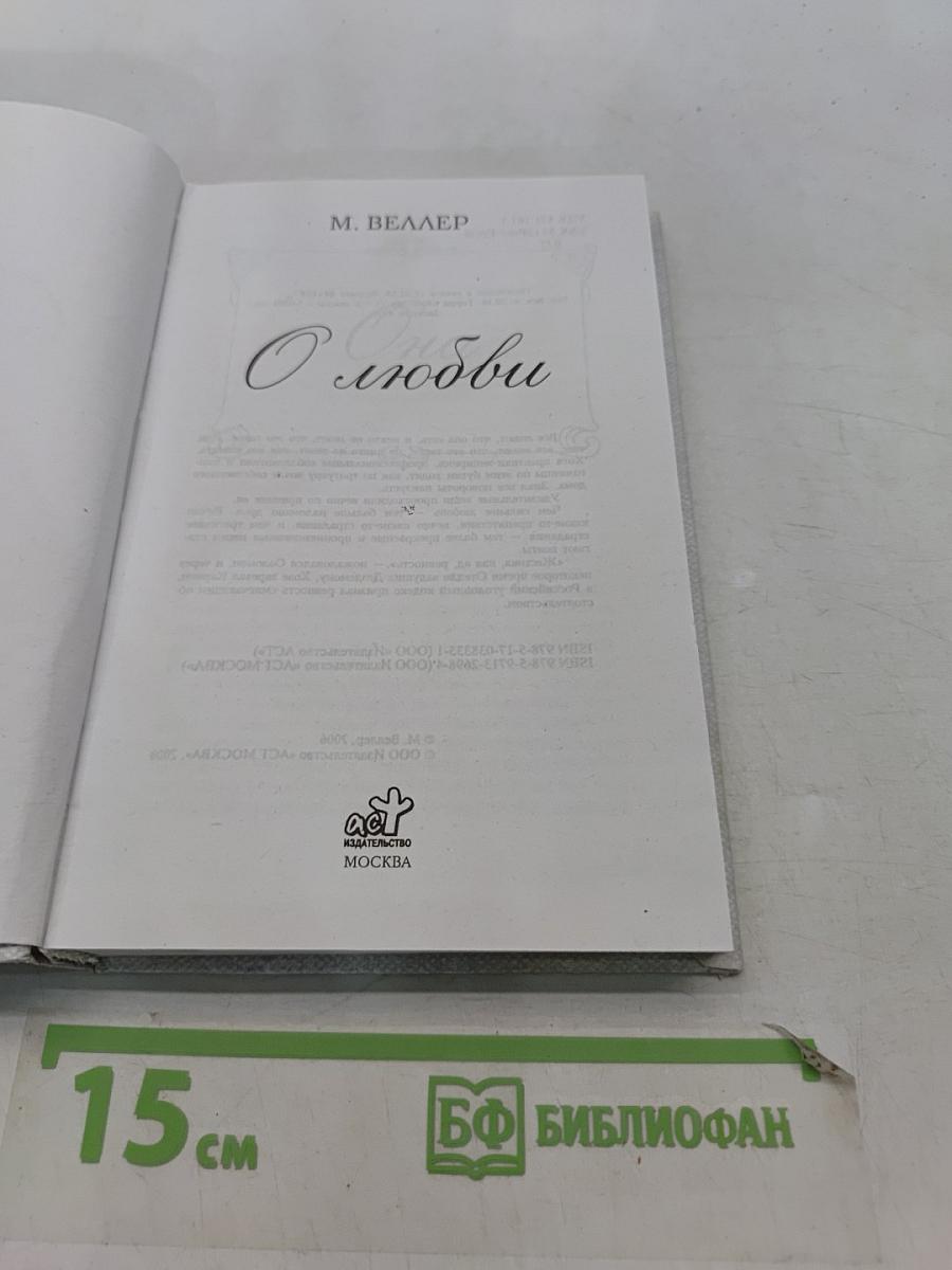 О любви