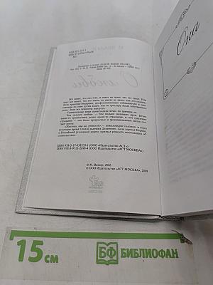 О любви