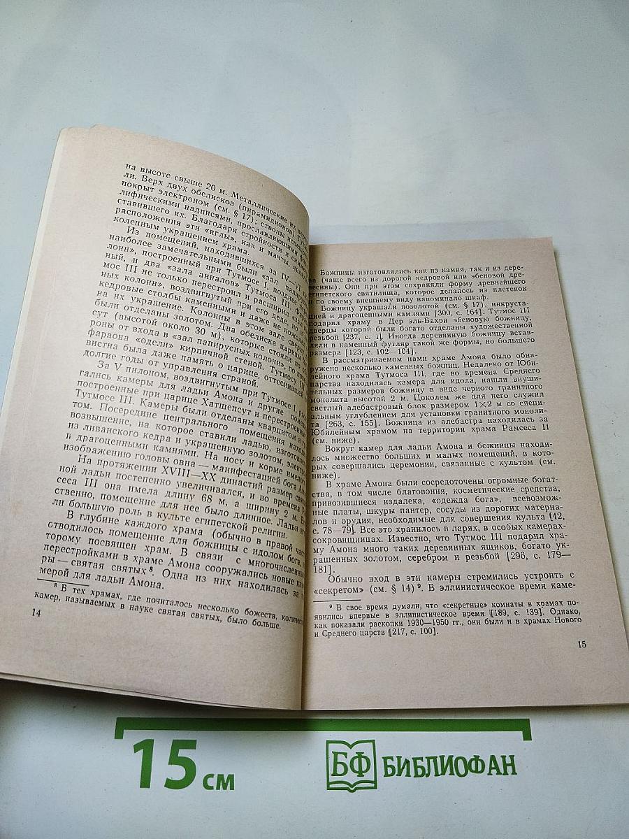 Древнеегипетский храм