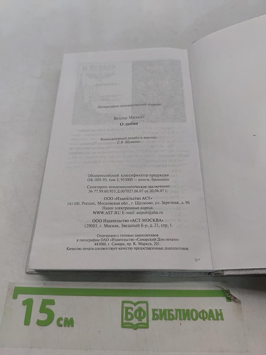 О любви