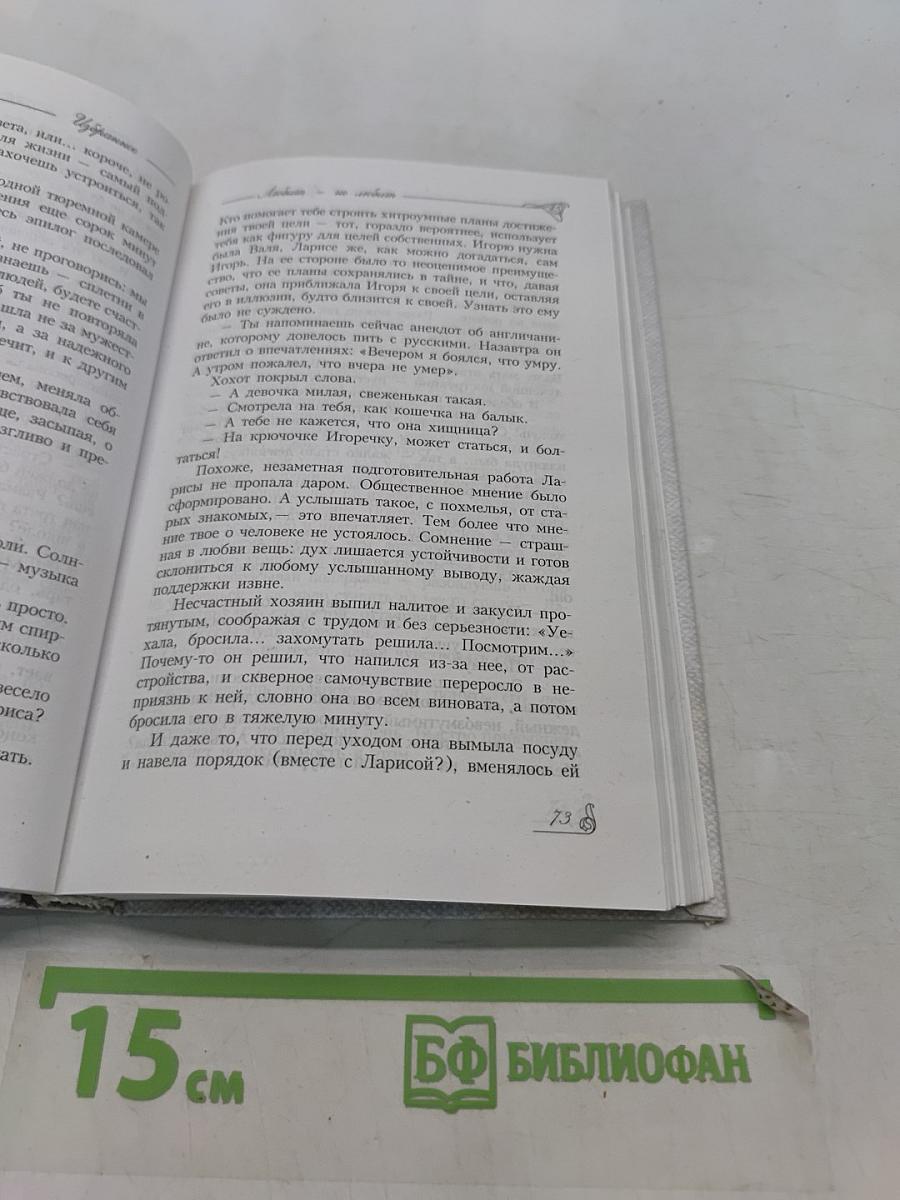 О любви
