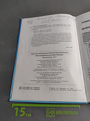 Школьный шахматный учебник. Начальный курс. Том 2
