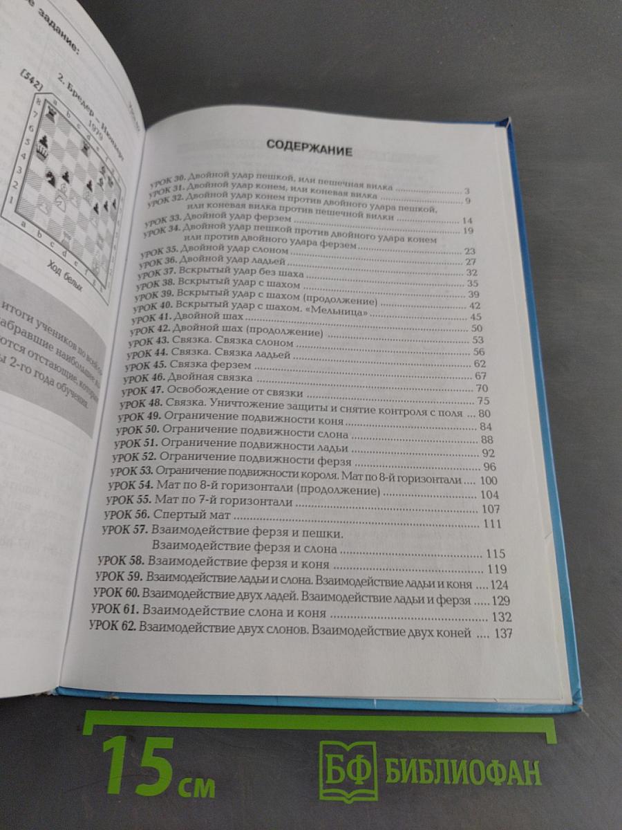 Школьный шахматный учебник. Начальный курс. Том 2