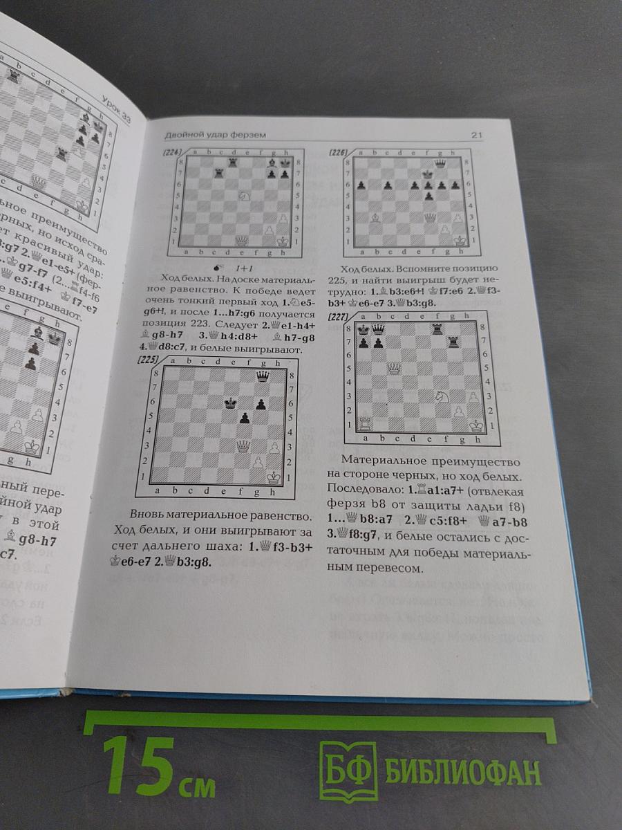 Школьный шахматный учебник. Начальный курс. Том 2