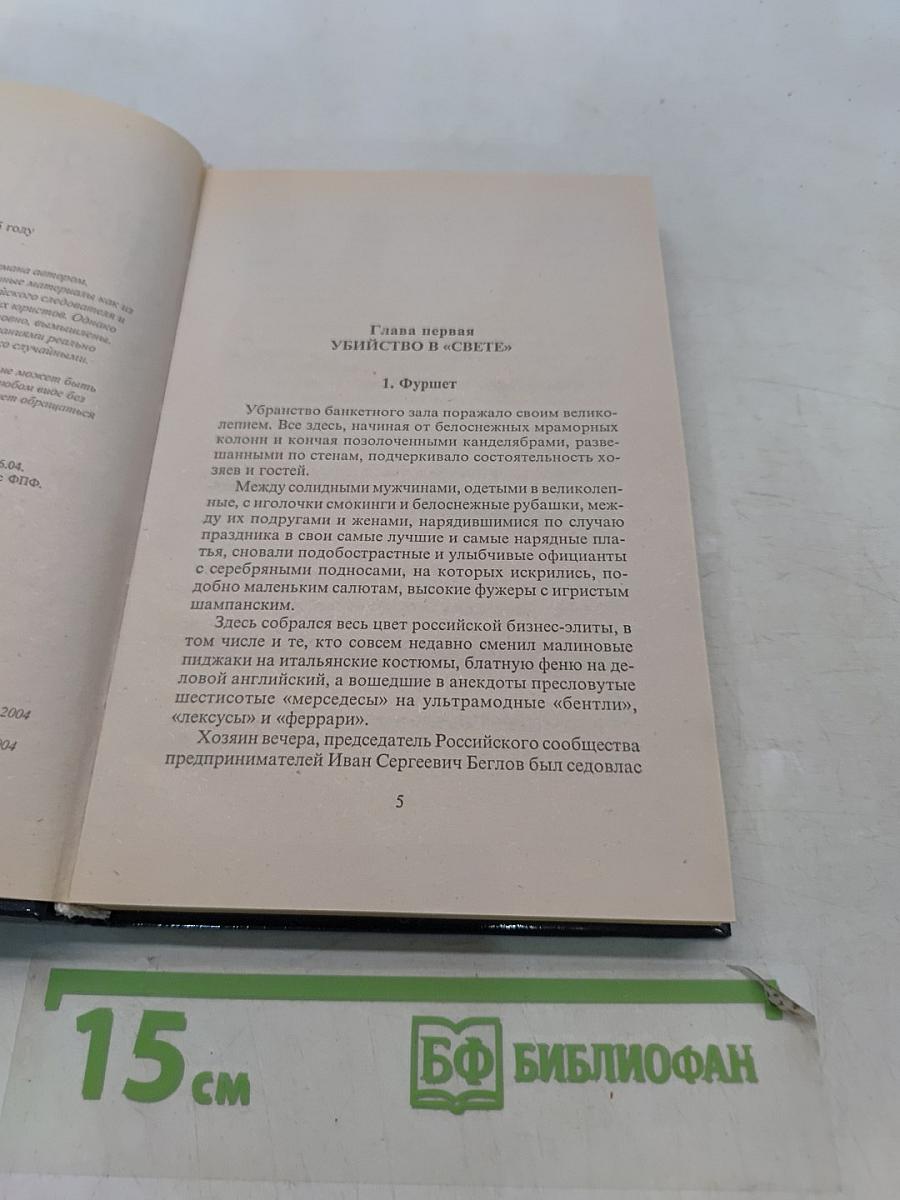 Тень Сохатого