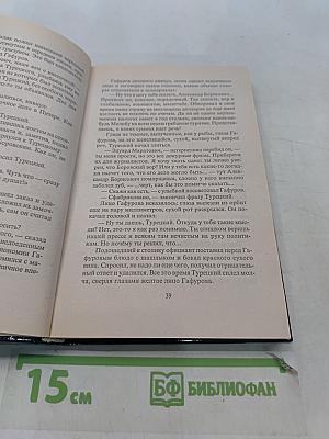 Тень Сохатого