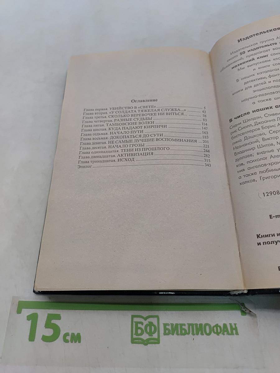 Тень Сохатого