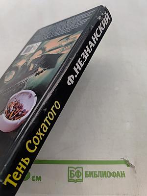 Тень Сохатого