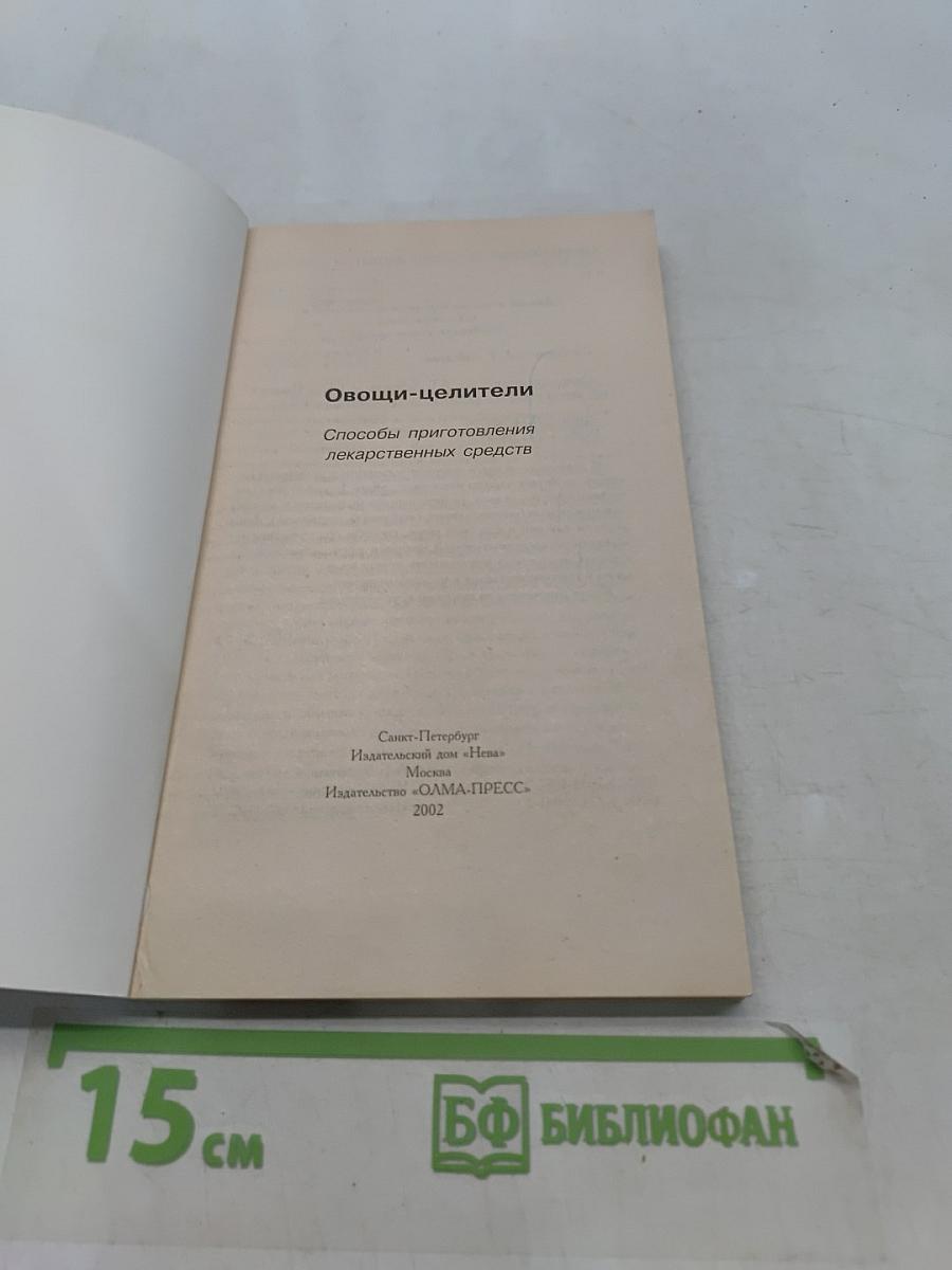Овощи-целители