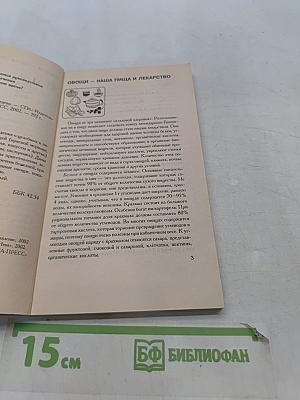 Овощи-целители