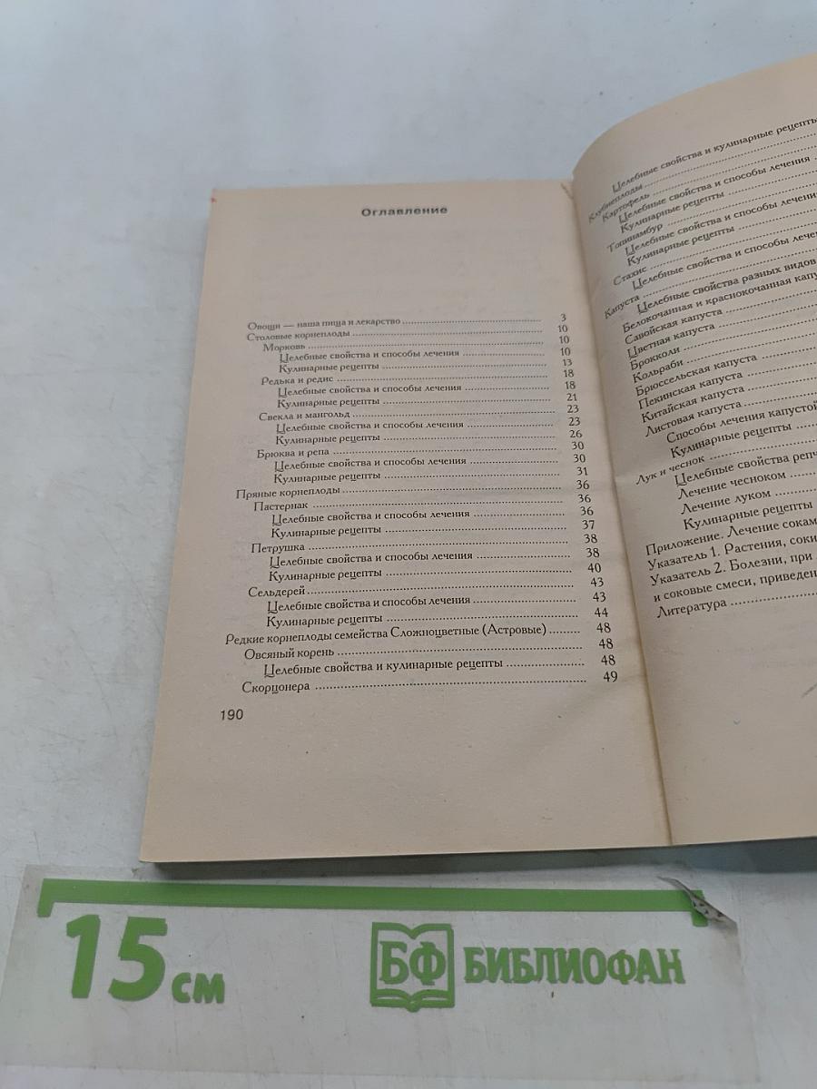 Овощи-целители