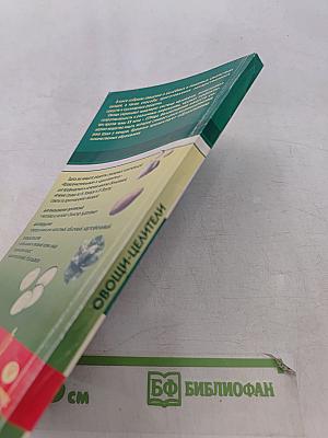 Овощи-целители
