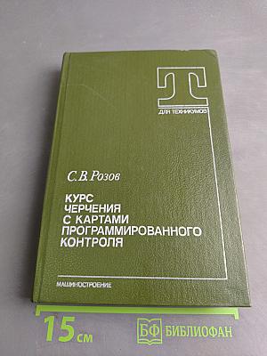 Курс черчения с картами программированного контроля