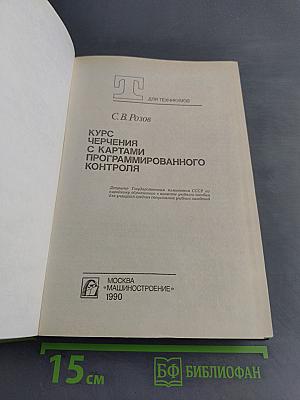 Курс черчения с картами программированного контроля