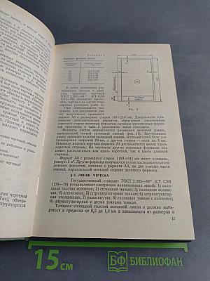 Курс черчения с картами программированного контроля