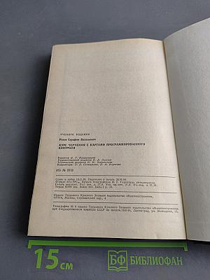 Курс черчения с картами программированного контроля