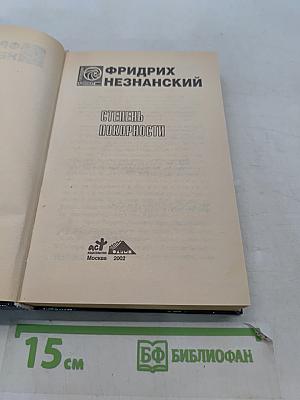 Степень покорности