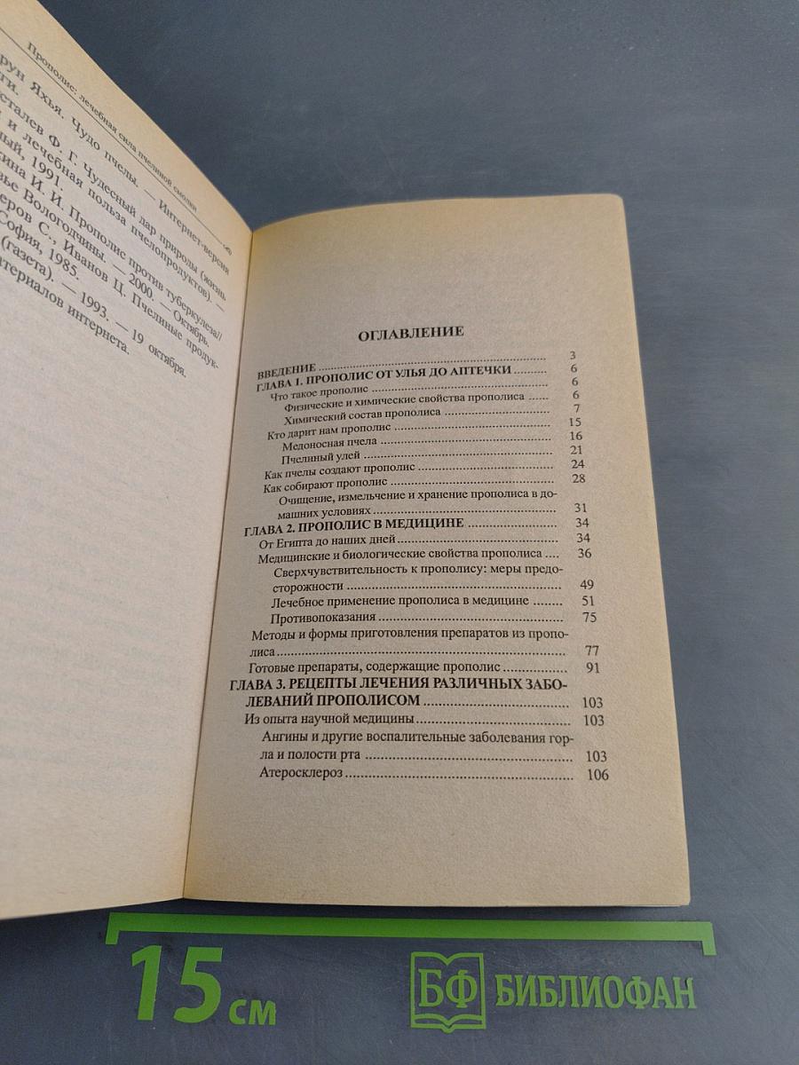 Прополис. Лечебная сила пчелиной смолки