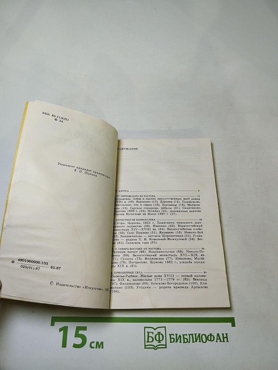 Вокруг Ростова Великого