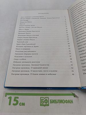 Библия в пересказе для детей. Новый Завет
