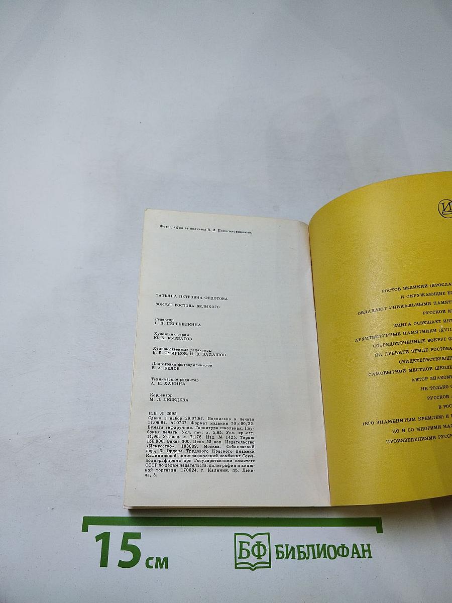 Вокруг Ростова Великого